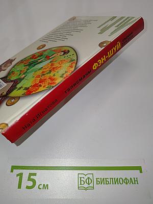 Талисманы фэн-шуй своими руками