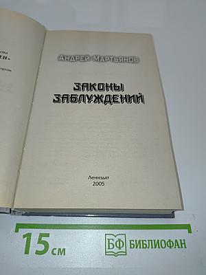 Законы заблуждений