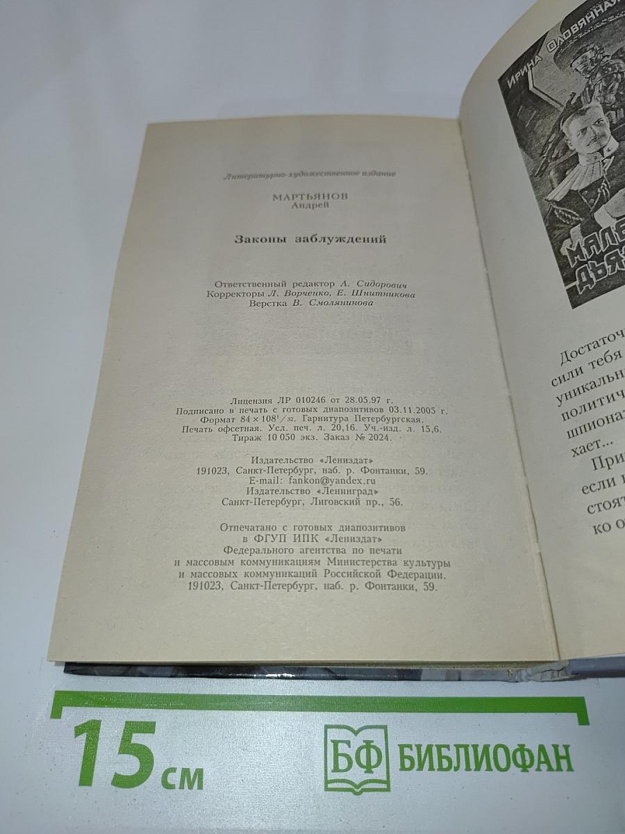 Законы заблуждений