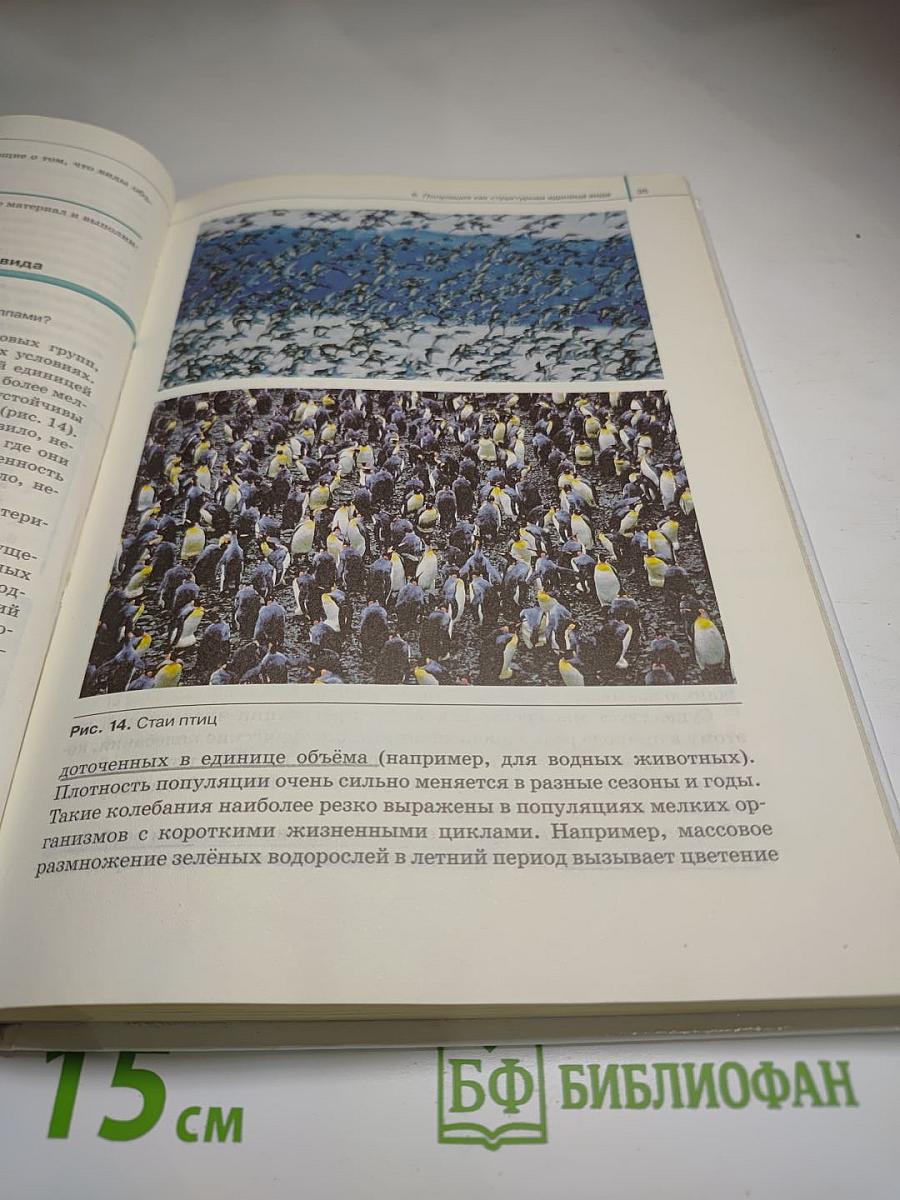 Биология. Общая биология. 11 класс