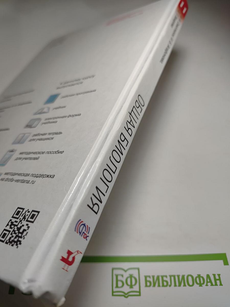 Биология. Общая биология. 11 класс