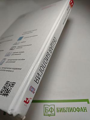 Биология. Общая биология. 11 класс