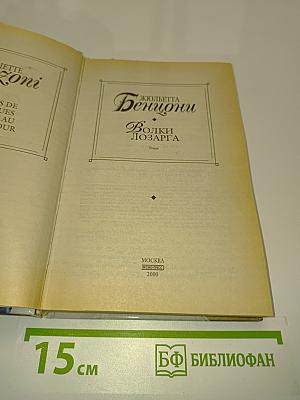 Волки Лозарга