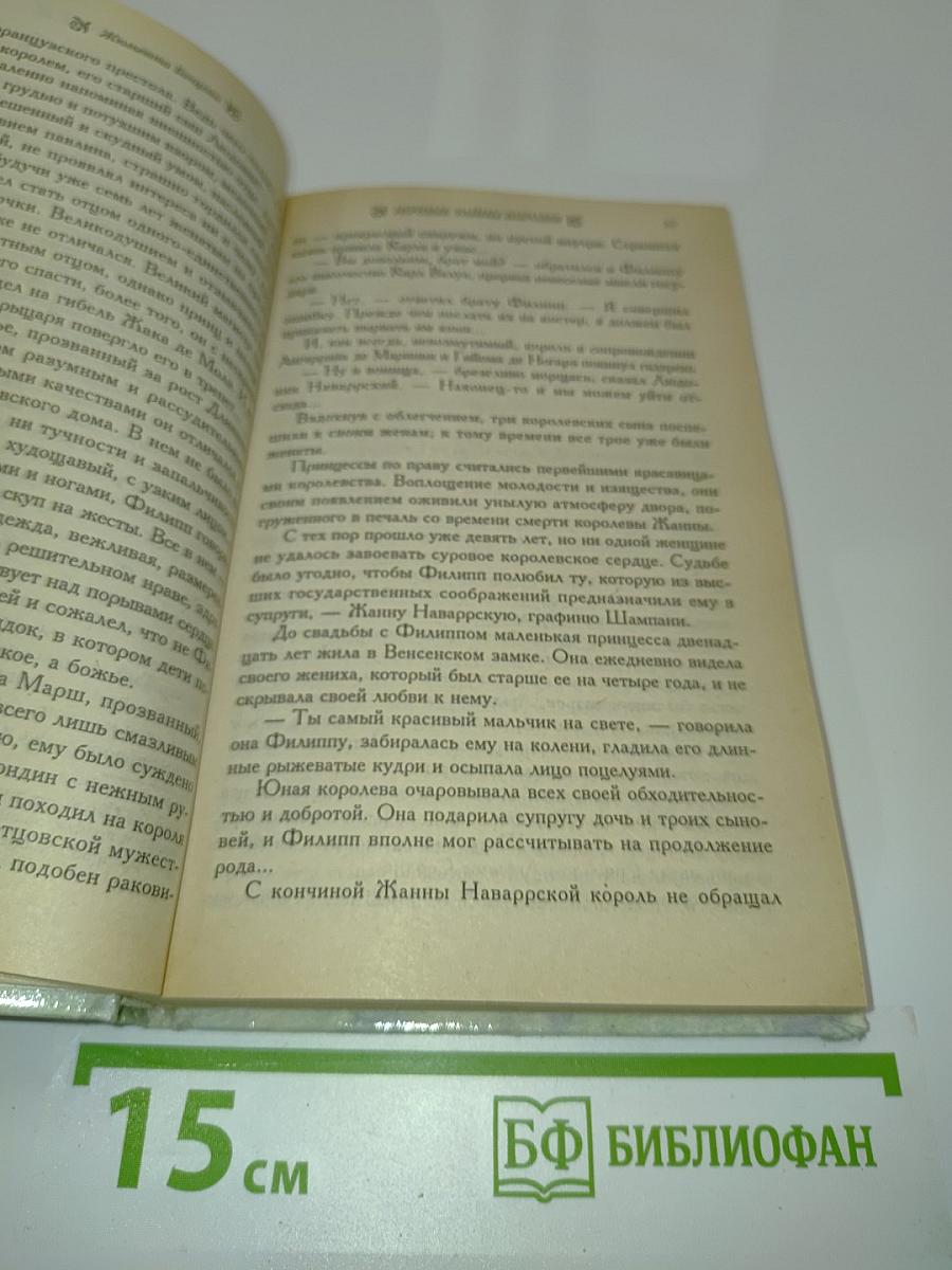 Ночные тайны королев