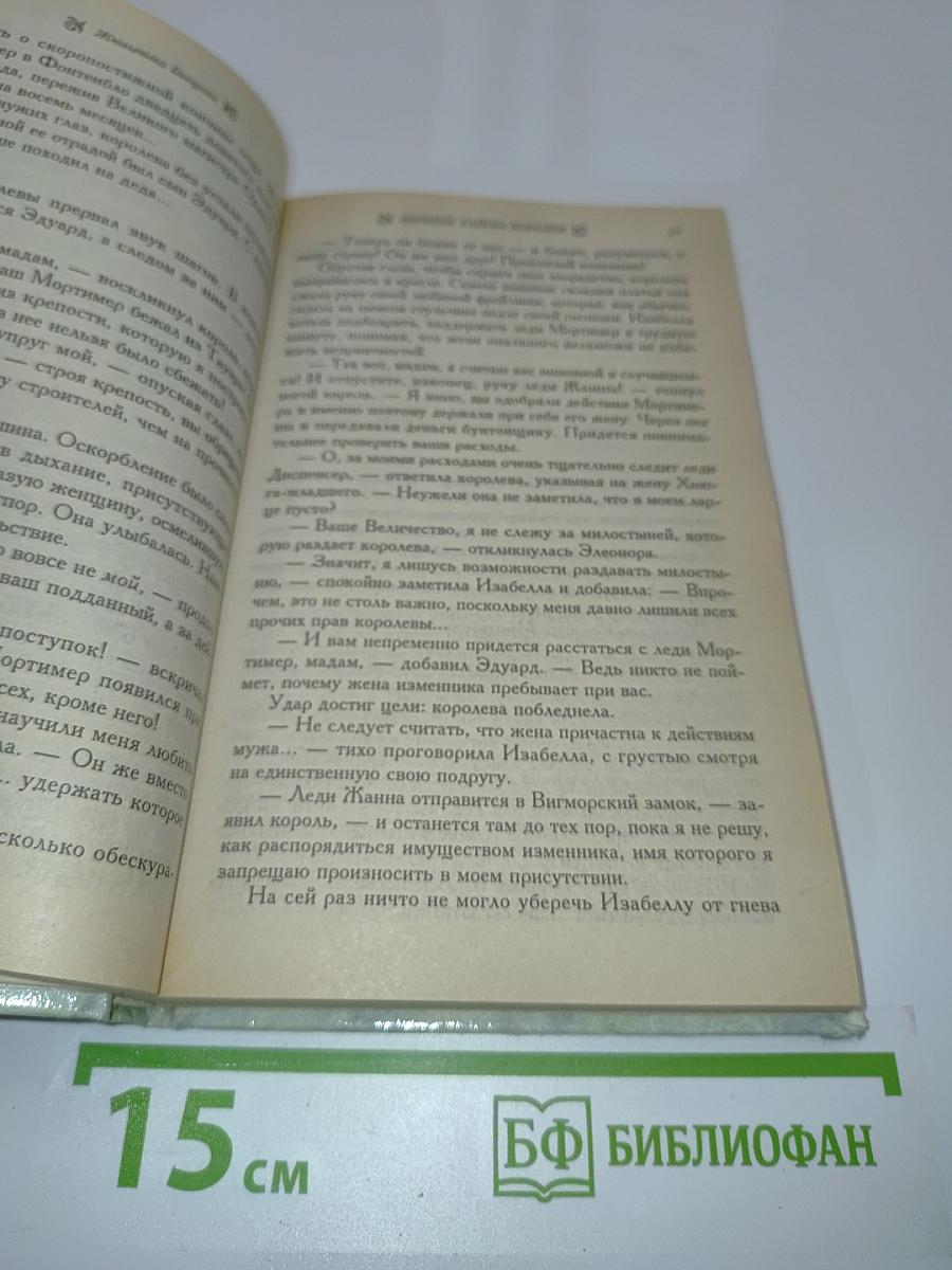 Ночные тайны королев