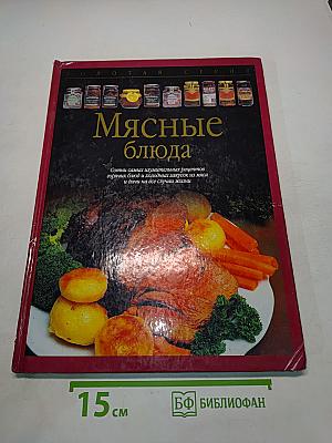 Мясные блюда