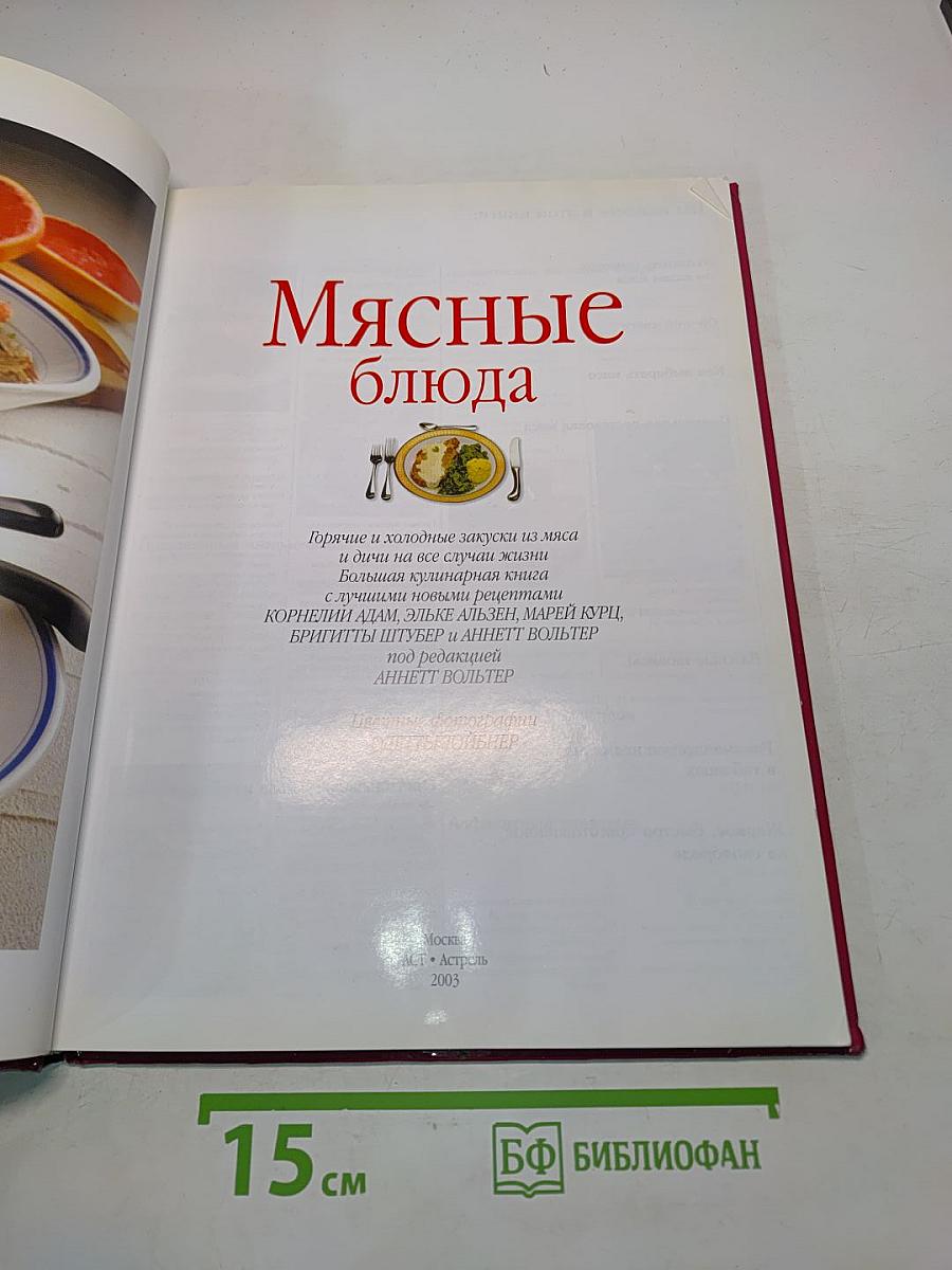 Мясные блюда