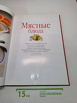 Мясные блюда