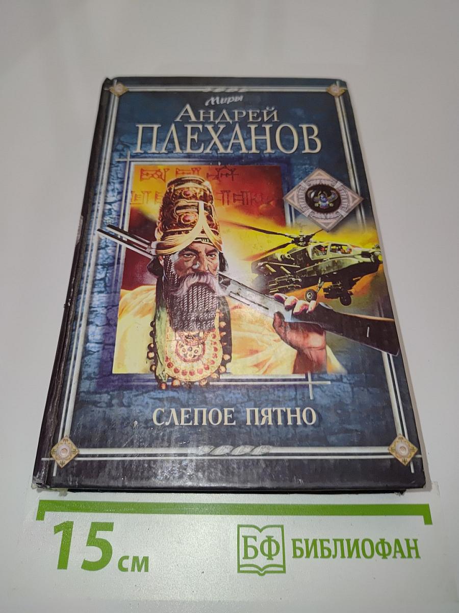 Слепое пятно