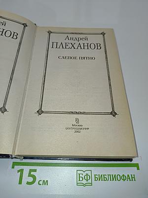 Слепое пятно