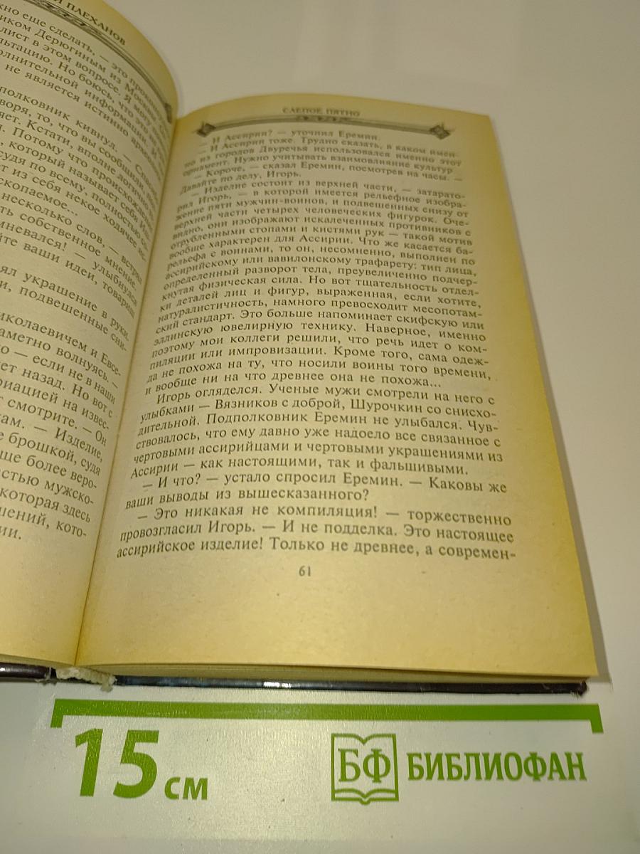 Слепое пятно