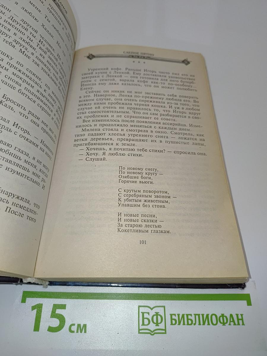 Слепое пятно