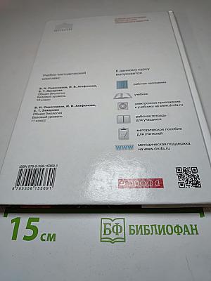 Биология. Общая биология 11 класс (Базовый уровень)