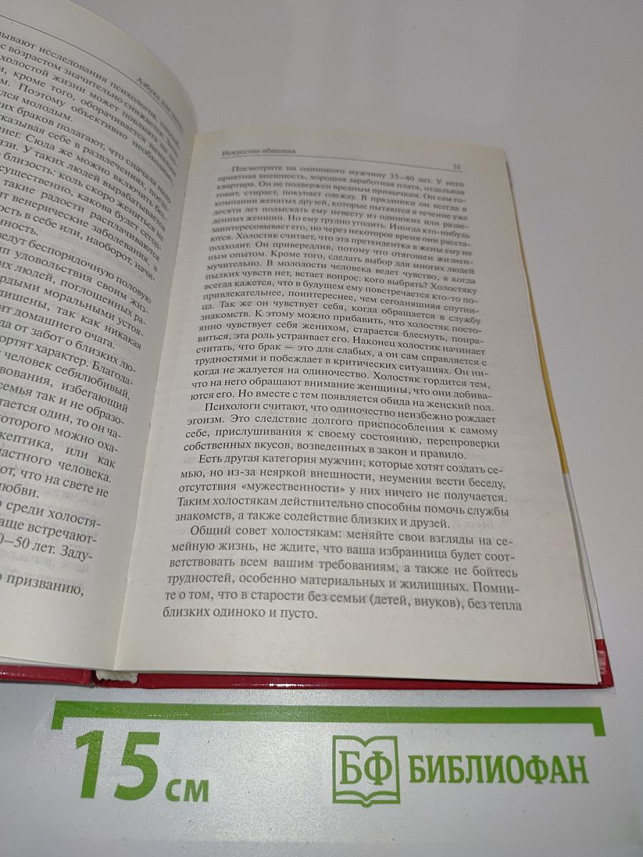 Азбука для двоих