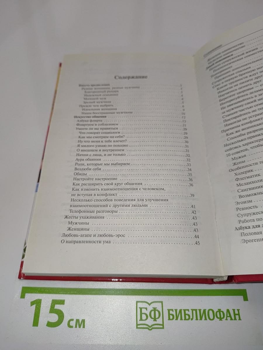 Азбука для двоих