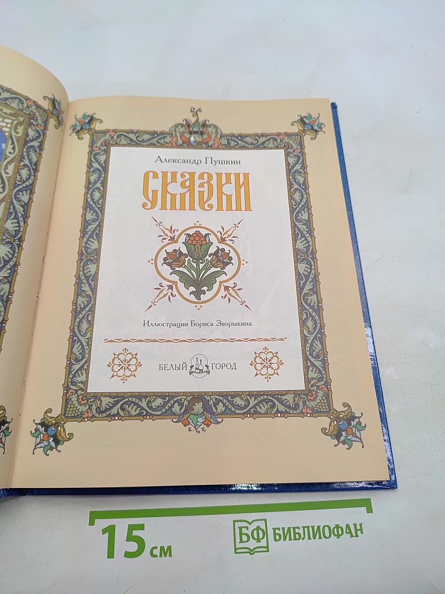 Сказки