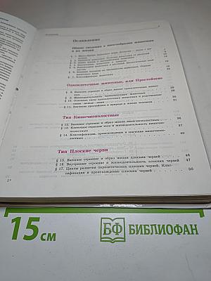 Биология. Животные. 7-8 классы
