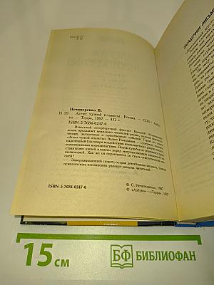 Агент чужой планеты