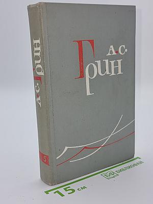 Собрание сочинений в шести томах. Том 5. Бегущая по волнам