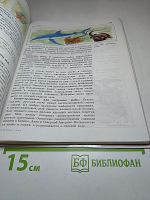 Биология. Животные. 7-8 классы
