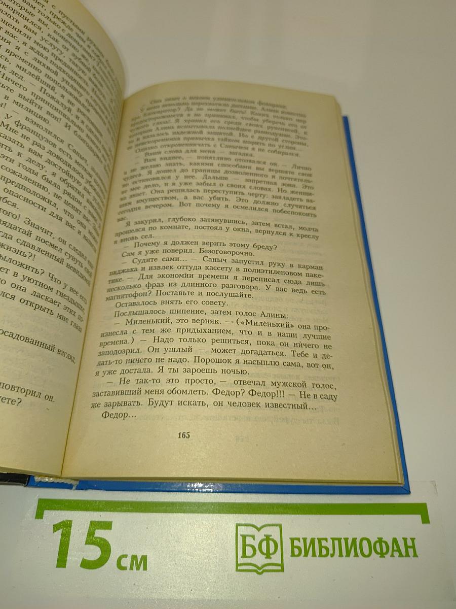 Агент чужой планеты