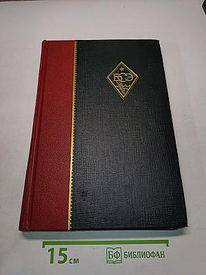 Большая Советская Энциклопедия. Том Четвертый. Атоллы-Барщина