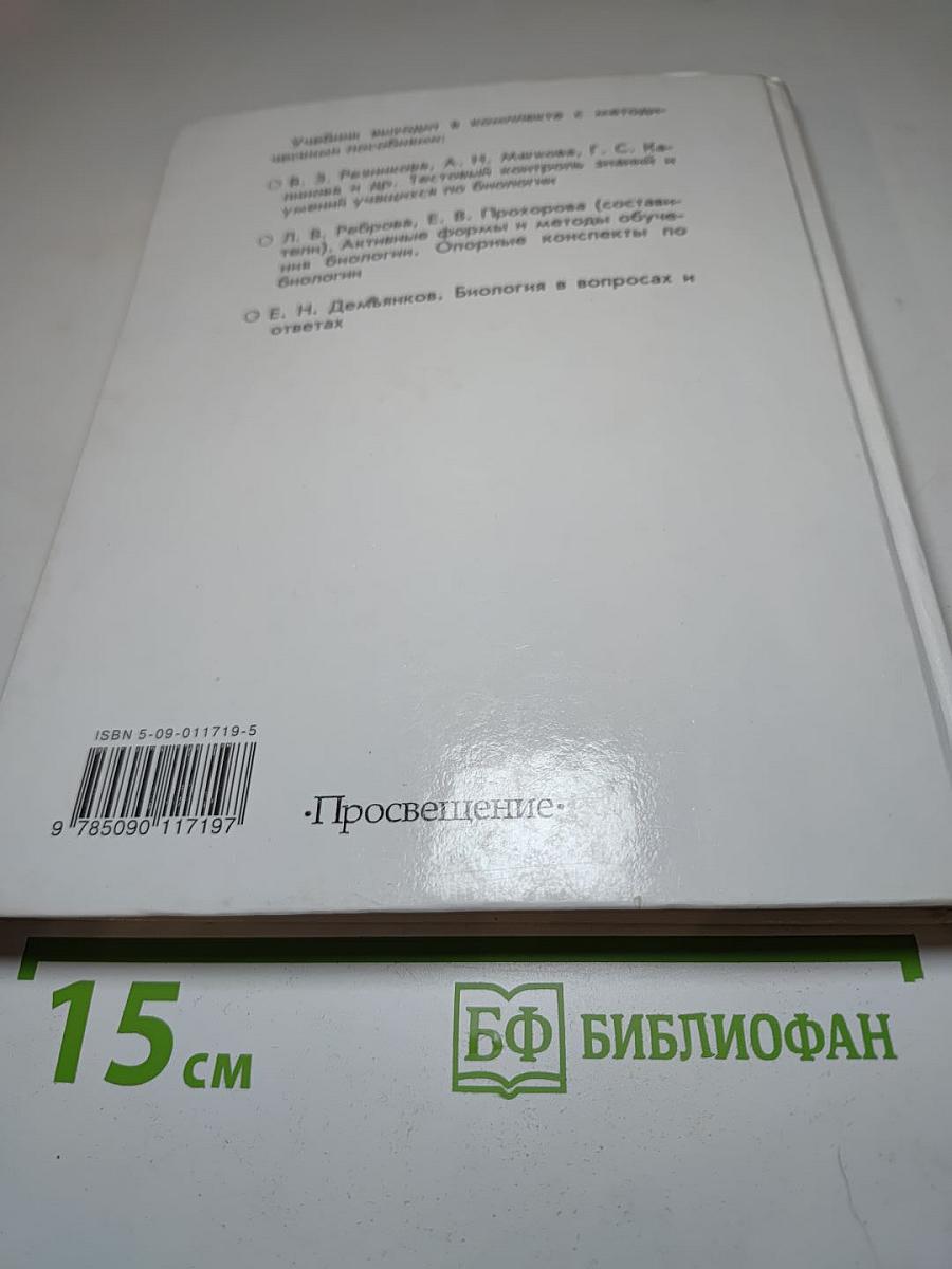Биология. Животные. 7-8 классы
