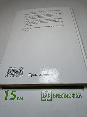 Биология. Животные. 7-8 классы