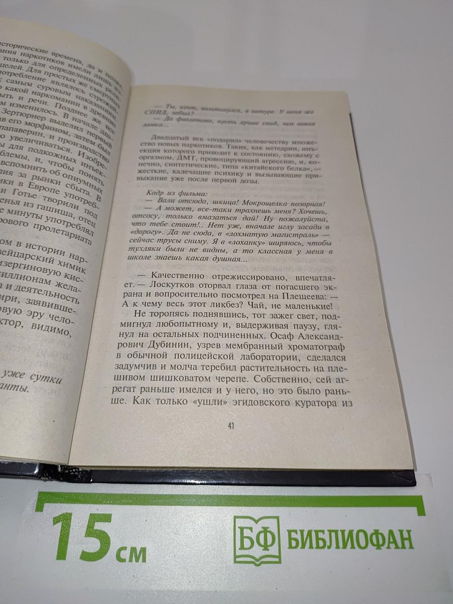 Преступление без срока давности