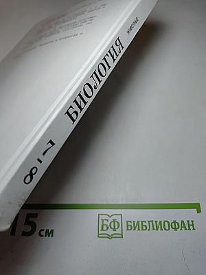 Биология. Животные. 7-8 классы