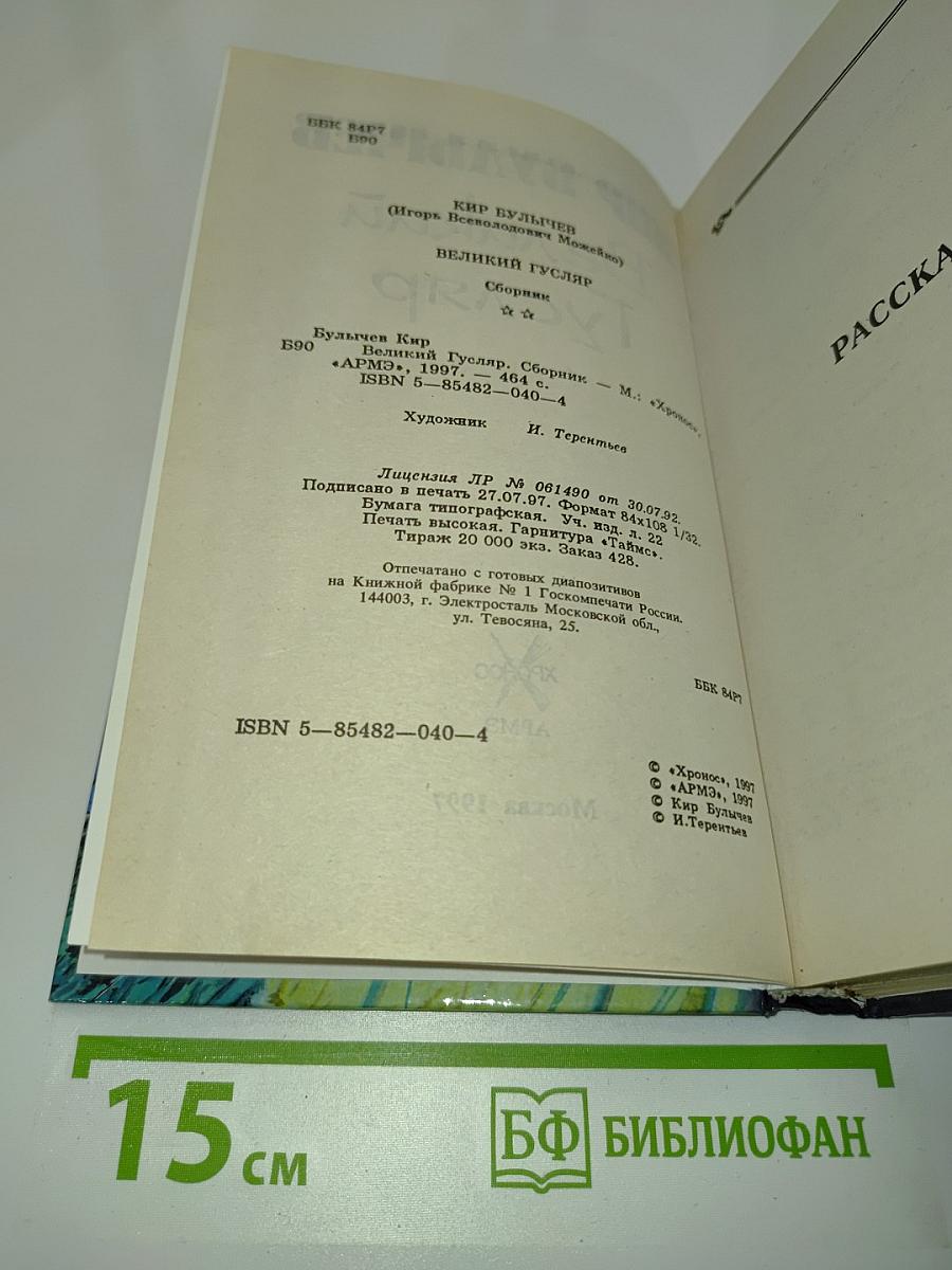 Великий Гусляр