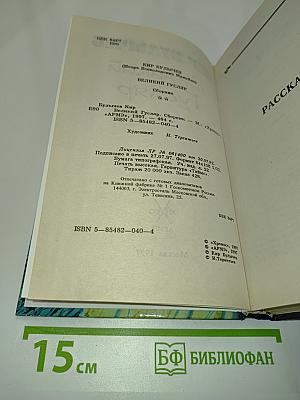 Великий Гусляр