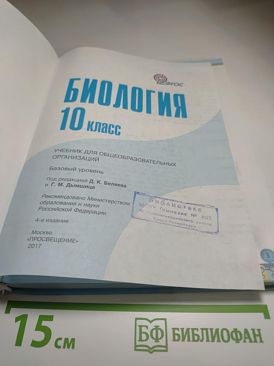 Биология 10 класс
