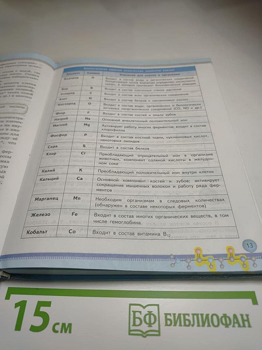 Биология 10 класс