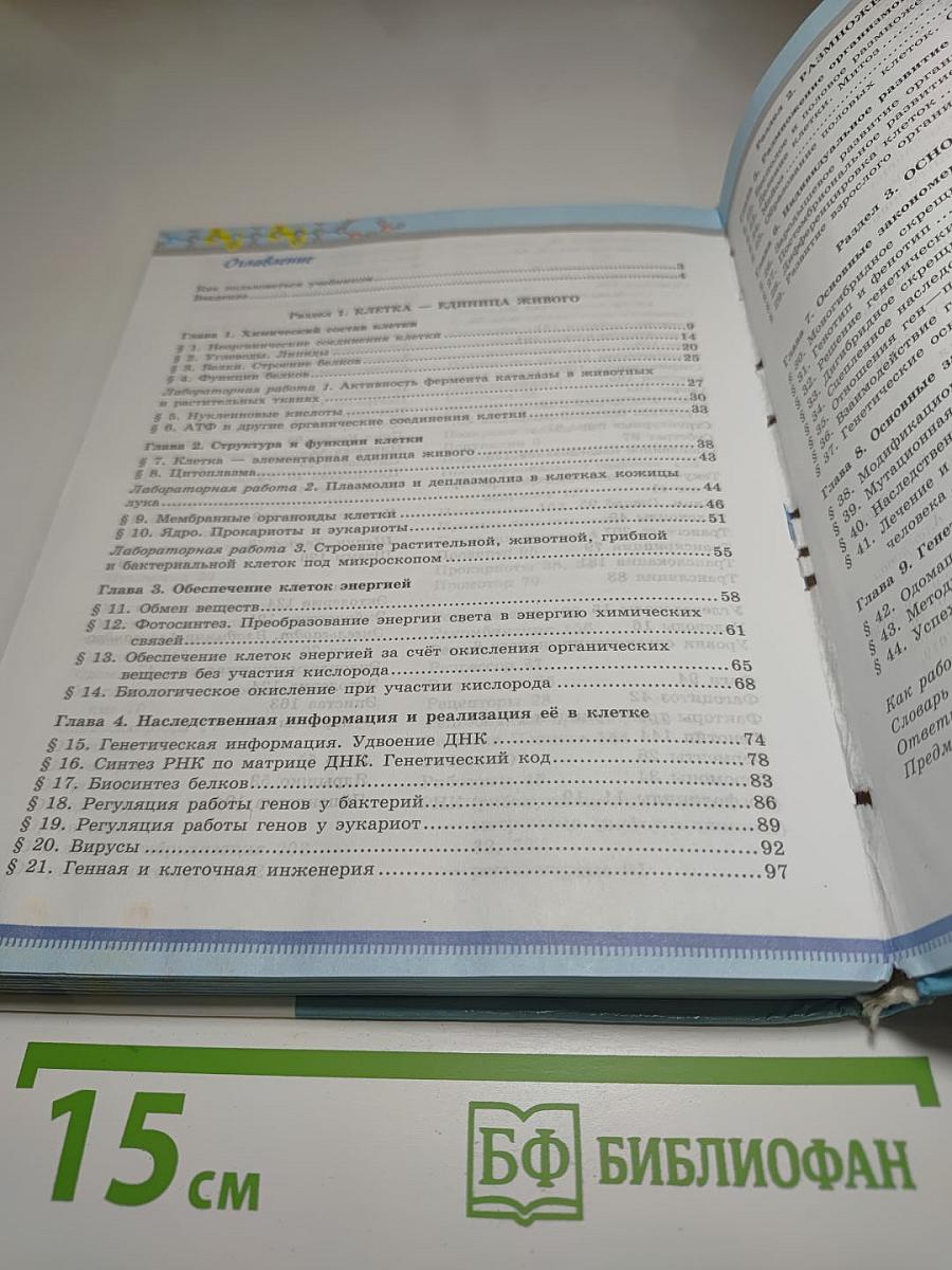 Биология 10 класс