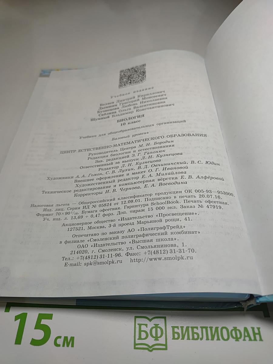 Биология 10 класс