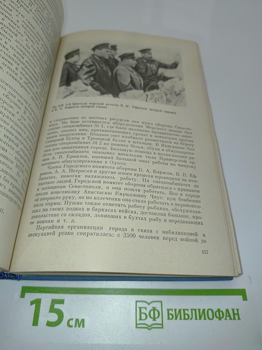 Героический Севастополь