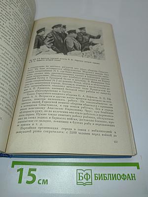 Героический Севастополь