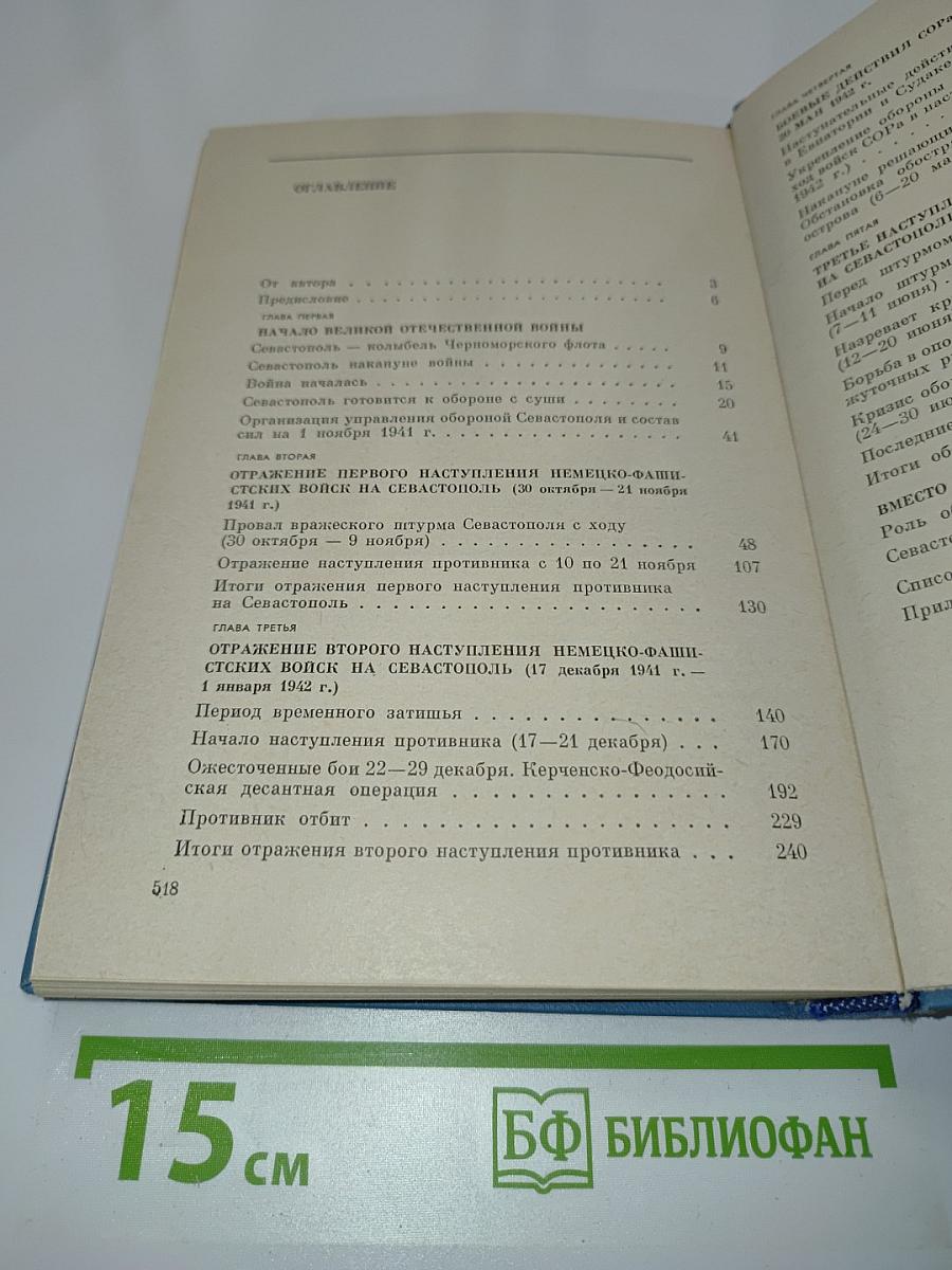 Героический Севастополь