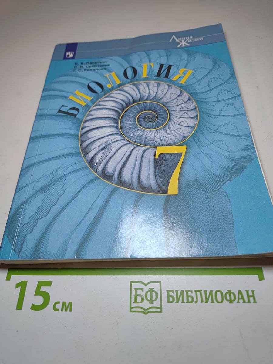 Биология 7 класс