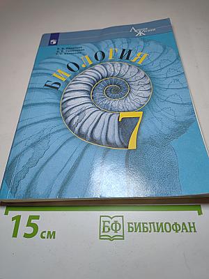 Биология 7 класс