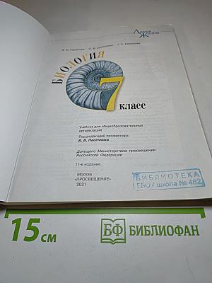 Биология 7 класс