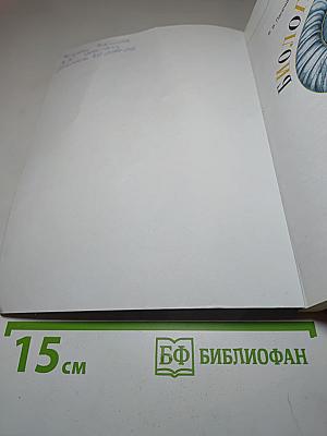 Биология 7 класс