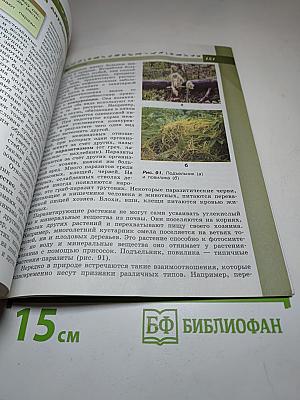 Биология 7 класс