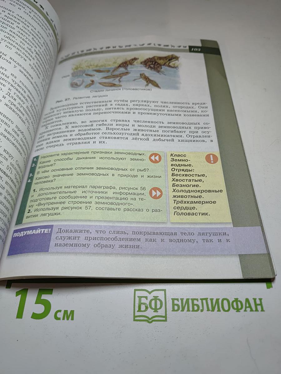 Биология 7 класс