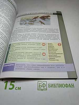 Биология 7 класс