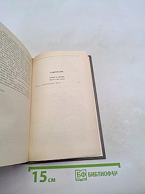 Живые и мертвые. Книга третья. Последнее лето
