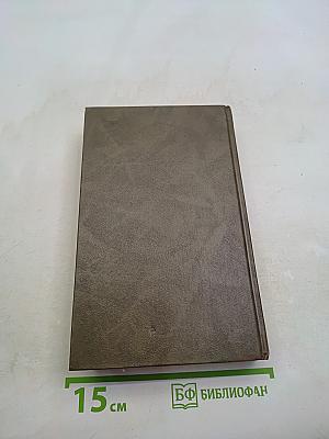 Живые и мертвые. Книга третья. Последнее лето