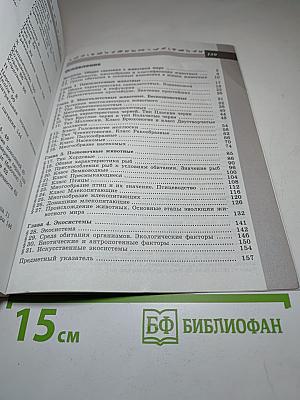 Биология 7 класс