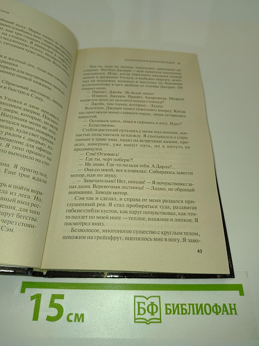 Космический дальнобойщик